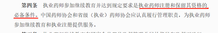 【關注】執(zhí)業(yè)藥師繼續(xù)教育常見問題、2019年各地區(qū)繼續(xù)教育時間表！