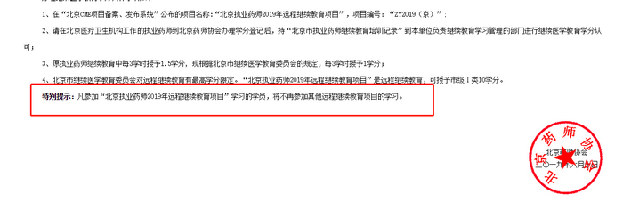 【關注】執(zhí)業(yè)藥師繼續(xù)教育常見問題、2019年各地區(qū)繼續(xù)教育時間表！