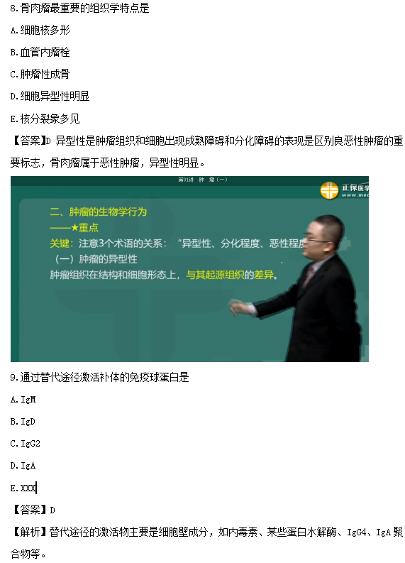 醫(yī)學(xué)教育網(wǎng)課程vs2019年臨床執(zhí)業(yè)醫(yī)師考試還原考點練習(xí)題第二期