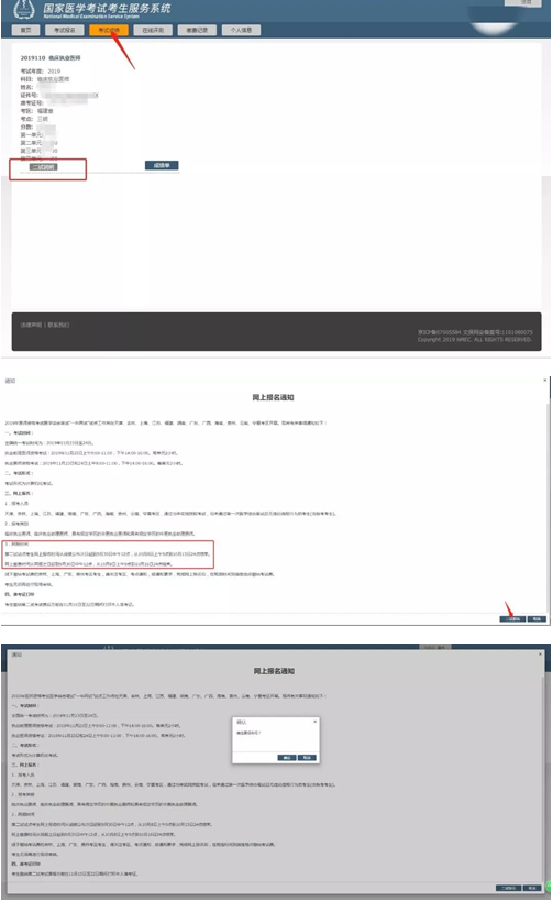 2019年中醫(yī)執(zhí)業(yè)醫(yī)師一年兩試二試網(wǎng)上繳費(fèi)時(shí)間截止10月16日