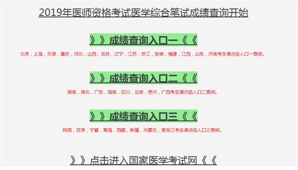 2019年醫(yī)師資格考試成績幾號公布？