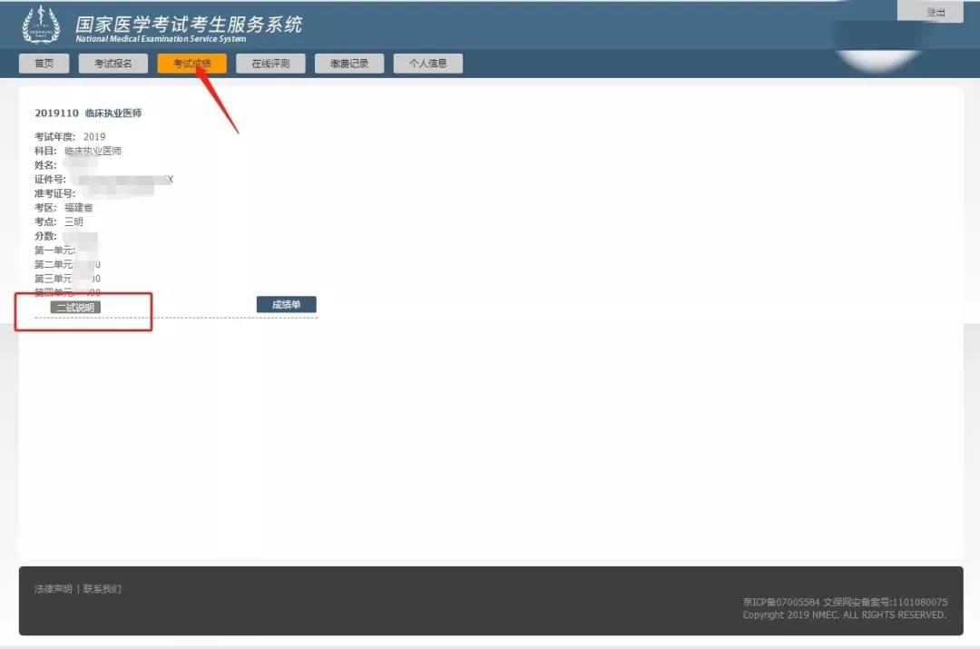 福建考區(qū)發(fā)布2019年醫(yī)學(xué)綜合筆試“一年兩試”二試報名繳費通知