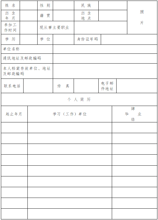 中醫(yī)師承出師考核申請(qǐng)表