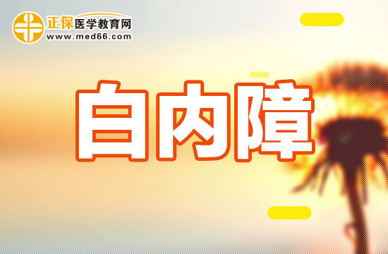 不同類型的白內(nèi)障檢查的方式