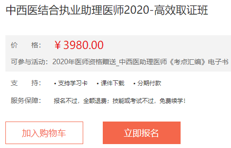 2020年中西醫(yī)結(jié)合執(zhí)業(yè)助理醫(yī)師高效取證班課程體系/教學(xué)服務(wù)