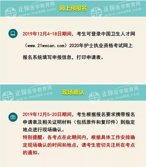 中國衛(wèi)生人才網(wǎng)：2020年護士資格考試報名時間確定！