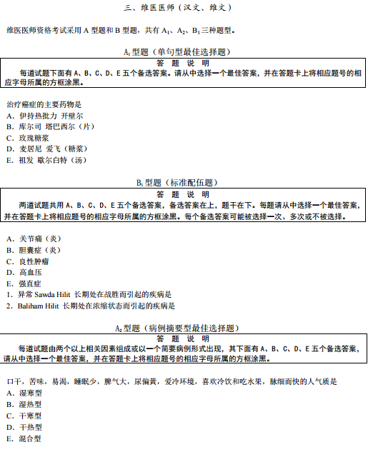 國家醫(yī)師資格考試綜合筆試題型舉例