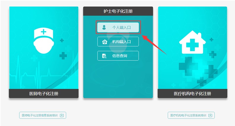 進入護士電子化注冊系統(tǒng)入口