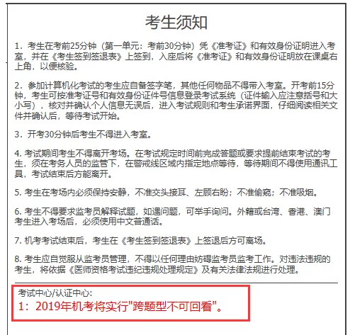 廣東省2019年醫(yī)師資格考試醫(yī)學綜合考試“一年兩試”考試時間地點等重要提醒