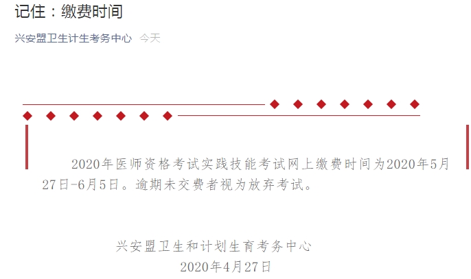 2020興安盟考點實踐技能考試時間