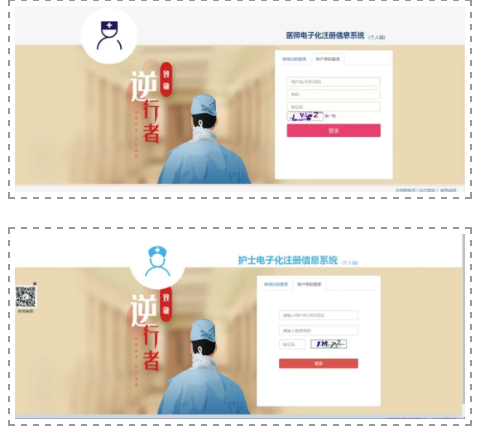 醫(yī)師電子化注冊