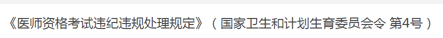 國家醫(yī)學考試網