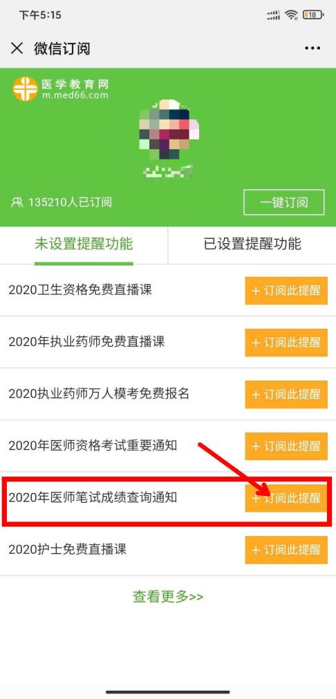 2020年口腔醫(yī)師綜合筆試成績查詢免費(fèi)預(yù)約訂閱步驟1_副本_副本