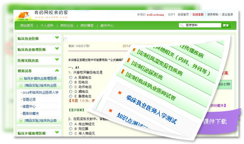 醫(yī)學教育網(wǎng)網(wǎng)絡(luò)課程在線題庫