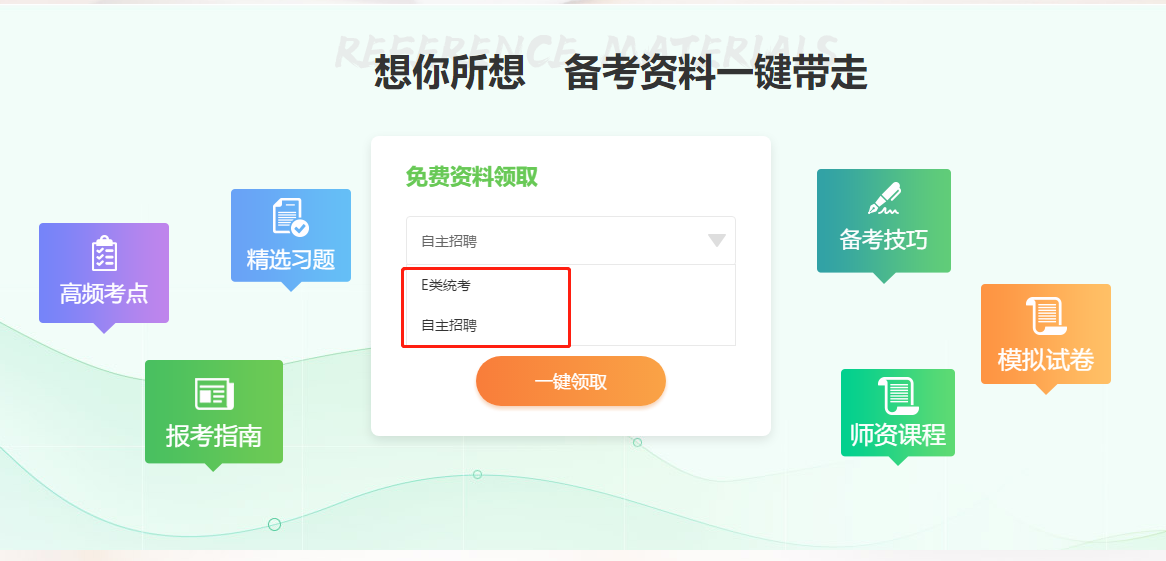 2020年衛(wèi)生人才招聘輔導(dǎo)資料可以免費(fèi)領(lǐng)取啦！