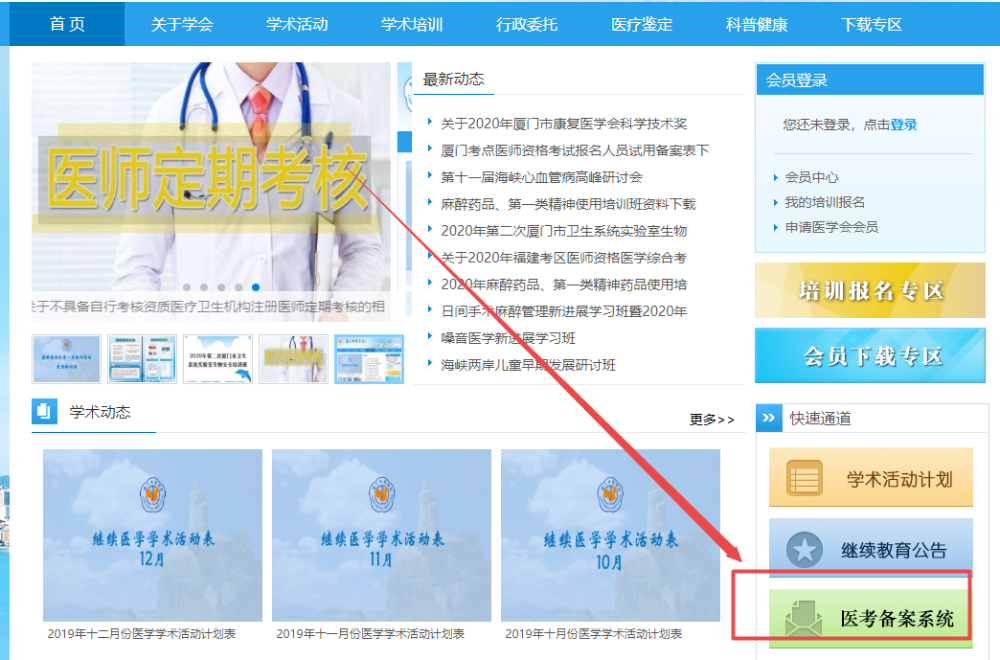 廈門(mén)2021醫(yī)師報(bào)名備案