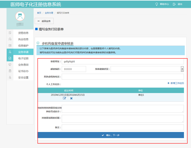 填寫備案機構申請審核表