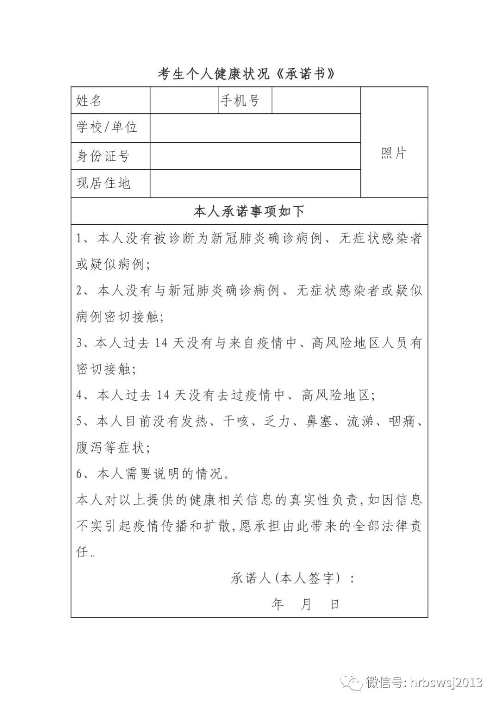 考生個人健康狀況《承諾書》