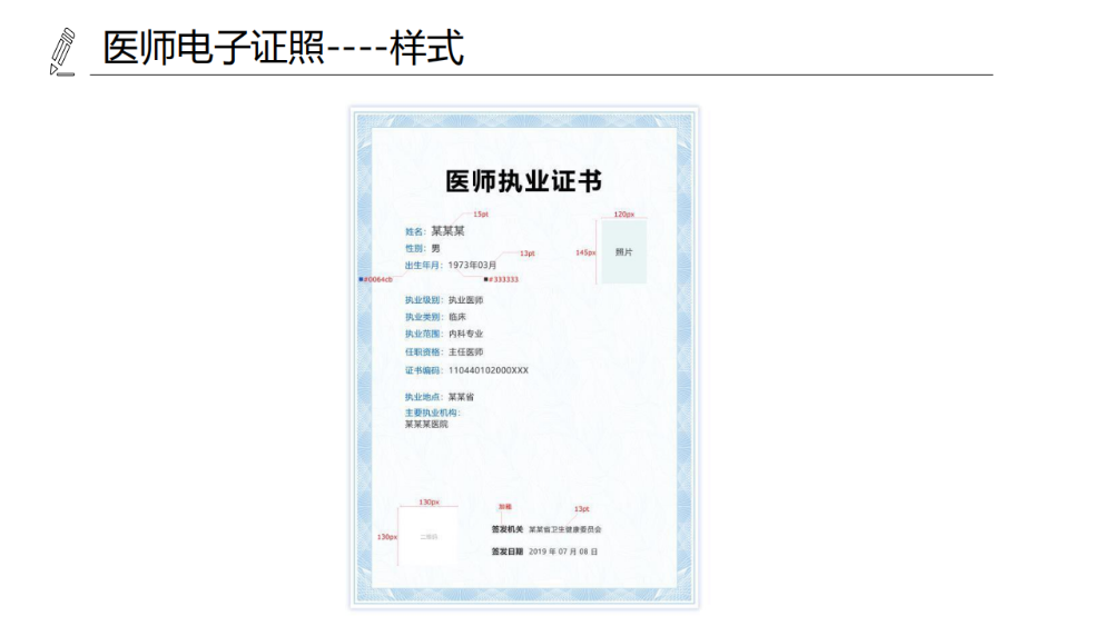 醫(yī)療機構(gòu)、醫(yī)師、護士電子證照功能模塊介紹_10