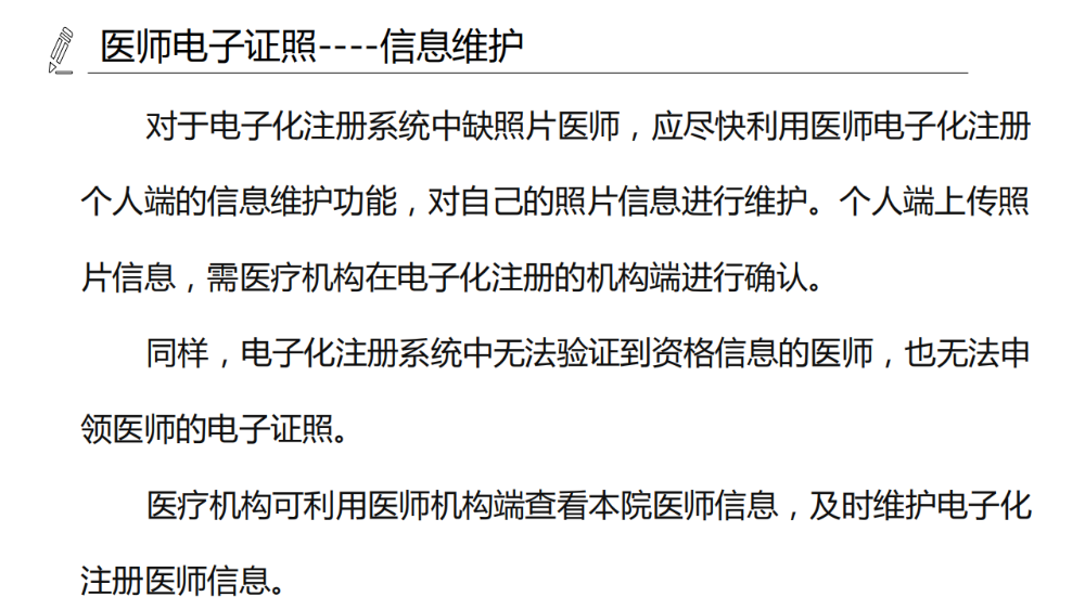 醫(yī)療機構(gòu)、醫(yī)師、護士電子證照功能模塊介紹_12