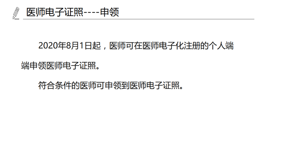 醫(yī)療機(jī)構(gòu)、醫(yī)師、護(hù)士電子證照功能模塊介紹_11