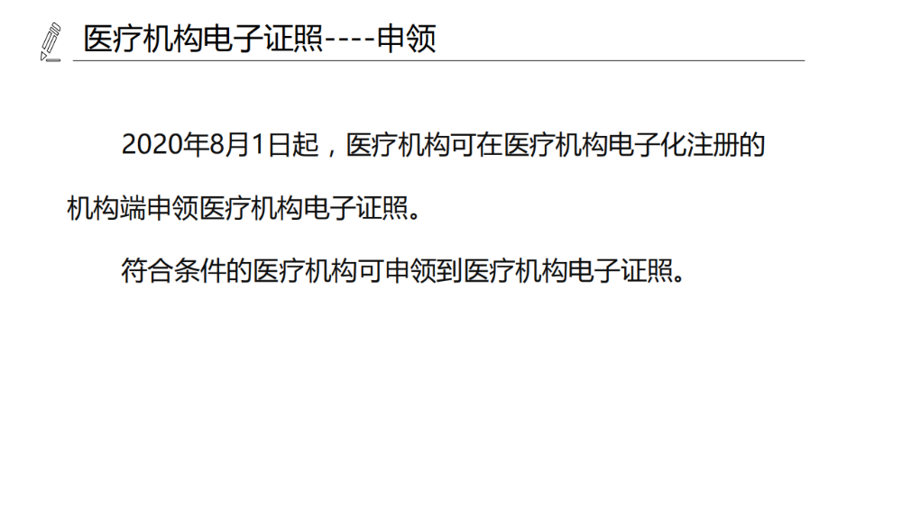 醫(yī)療機(jī)構(gòu)、醫(yī)師、護(hù)士電子證照功能模塊介紹_04