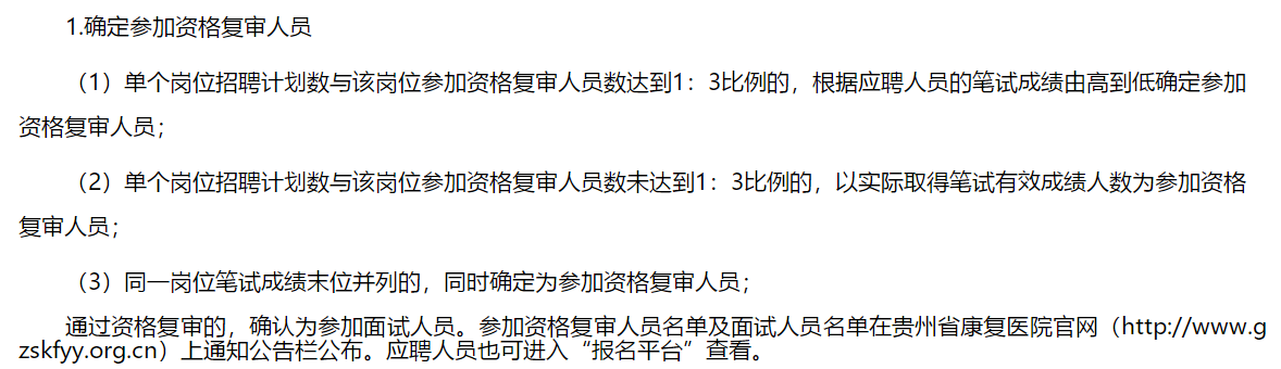 2021年貴州省康復醫(yī)院1月份公開招聘60名衛(wèi)生工作人員啦（合同制）