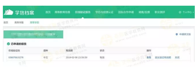 【攻略】2018年醫(yī)師資格報名如何進行學歷認證？