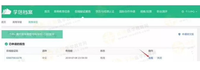 【攻略】2018年醫(yī)師資格報名如何進行學歷認證？