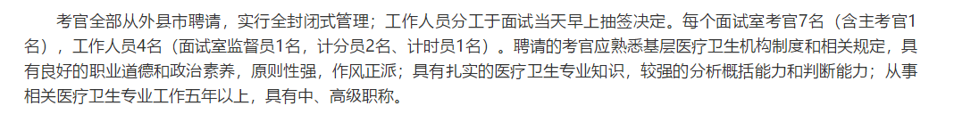 關(guān)于2020年湖北省通山縣基層醫(yī)療衛(wèi)生專業(yè)技術(shù)人員專項(xiàng)公開招聘面試的公告通知