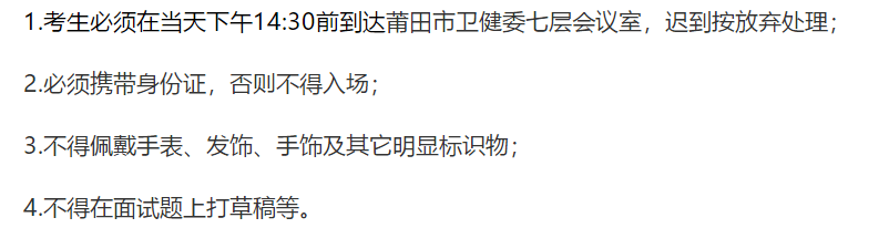 有關(guān)2020年下半年福建省莆田市公開(kāi)招聘事業(yè)單位醫(yī)學(xué)類崗位加試的公告通知