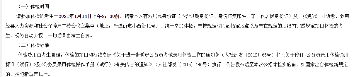 關(guān)于2020年下半年四川省雅安滎經(jīng)縣醫(yī)療招聘考試總成績(jī)排名及進(jìn)入體檢人員名單的公示