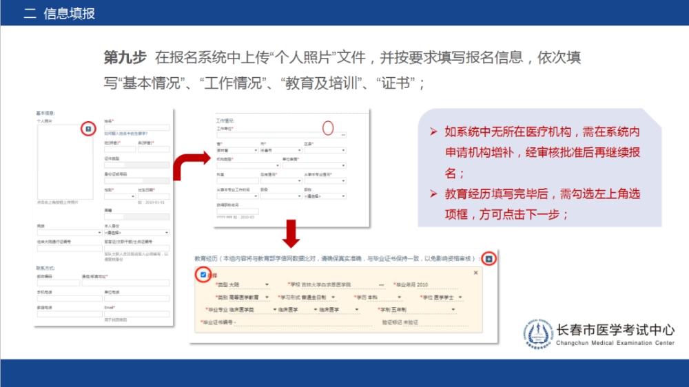 長春2021年醫(yī)師資格考試考生報(bào)名操作指導(dǎo)7