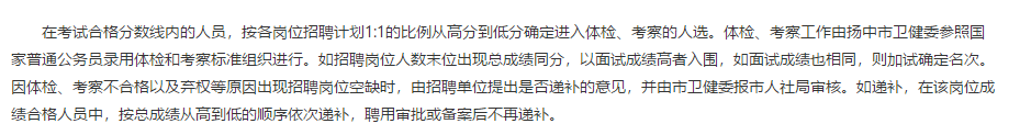 2021年1月份江蘇省揚(yáng)中市衛(wèi)健委第一批公開招聘所屬事業(yè)單位事業(yè)編制醫(yī)療崗44人啦