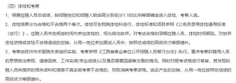 2021年1月份撫州市中醫(yī)院（江西?。┱衅羔t(yī)護(hù)人員啦（第一批）