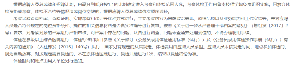 山東省臨沂市魯南技師學院2021年招聘醫(yī)師和護士崗位啦