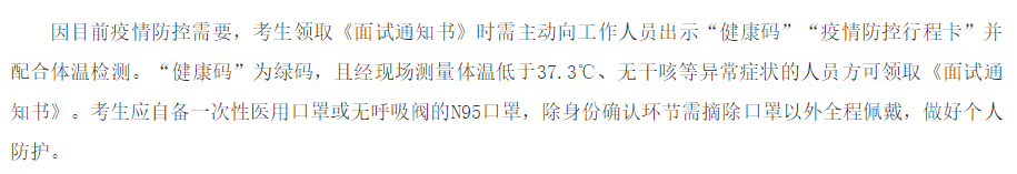 關(guān)于江蘇衛(wèi)健事業(yè)單位儀征市2020定向招聘新冠防控一線編制外醫(yī)務(wù)人員面試通知書領(lǐng)取得的時(shí)間及安排