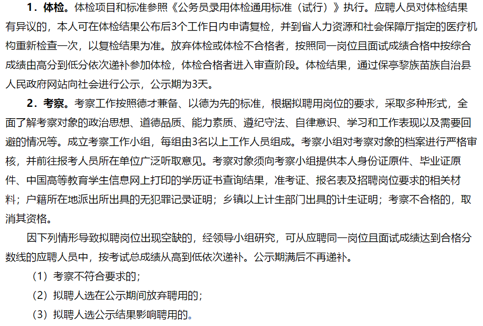 2021年2月份海南省保亭黎族苗族自治縣考核招聘47名衛(wèi)生類工作人員啦（一）