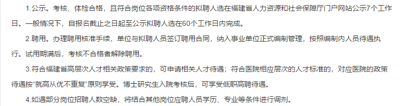 福建省婦幼保健院、福建省兒童醫(yī)院、福建省婦產(chǎn)醫(yī)院2021年度第二批專項(xiàng)招聘醫(yī)療崗啦