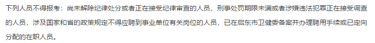 2021年2月份啟東市部分醫(yī)療單位（江蘇?。┕_(kāi)招聘27名醫(yī)療工作人員啦