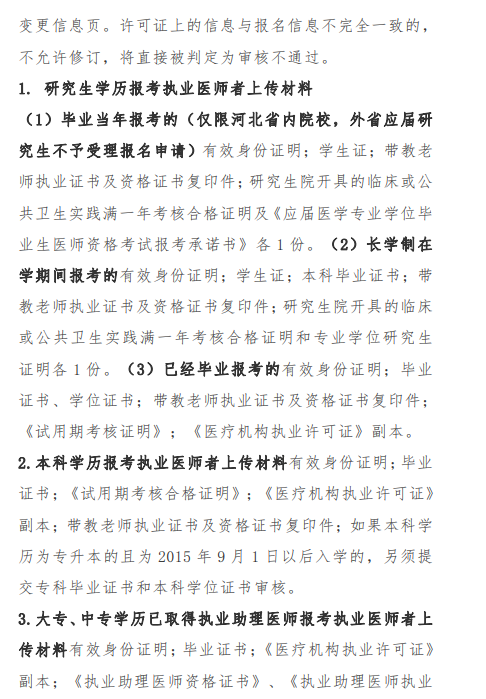 唐山市2021年醫(yī)師資格考試報名及現(xiàn)場確認(rèn)審核通知5