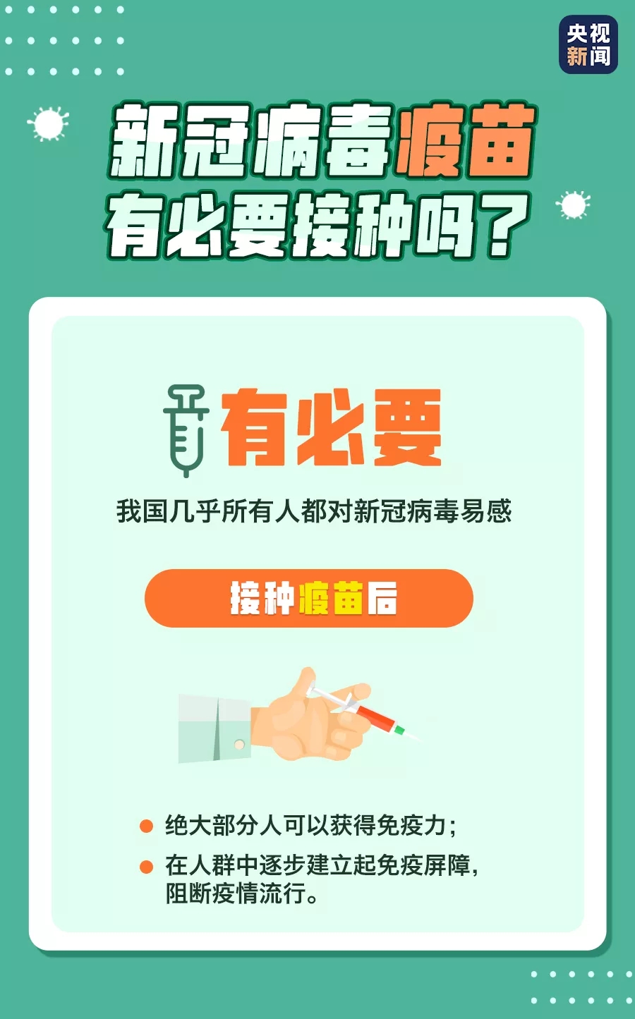 新冠疫苗有慢性病能不能打？多久會產(chǎn)生抗體？新疆衛(wèi)健委發(fā)布提示！