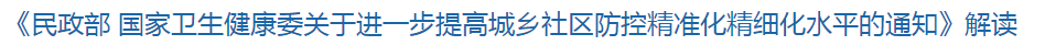 新冠疫情在常態(tài)化防控條件下要為哪些人群做好服務(wù)保障？