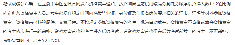 有關(guān)2021年云南省玉溪市中醫(yī)醫(yī)院2月份公開招聘20名衛(wèi)生技術(shù)人員的簡章