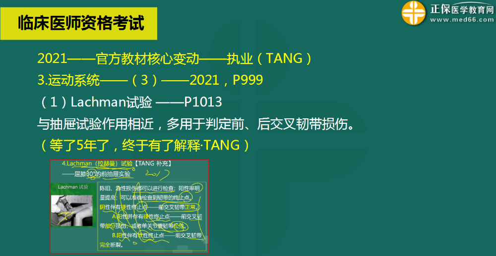 運(yùn)動(dòng)系統(tǒng)變化