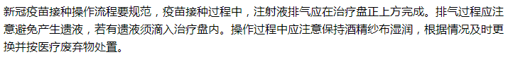 房山區(qū)衛(wèi)健委提示，新冠疫苗在接種的過程中藥注意這些規(guī)范！