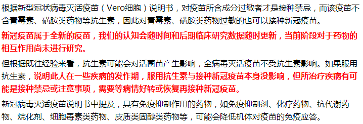 服用抗生素會不會影響新冠病毒疫苗的效果？