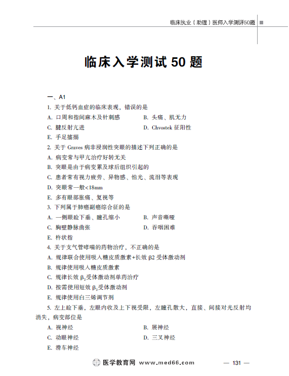 入學測評50題1