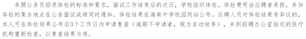 關(guān)于2021年度海南中學(xué)公開招聘校醫(yī)崗位的簡(jiǎn)章