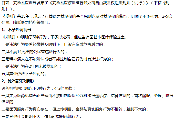 臨床醫(yī)生要注意！出現(xiàn)以下情況會進(jìn)行醫(yī)療保障行政處罰